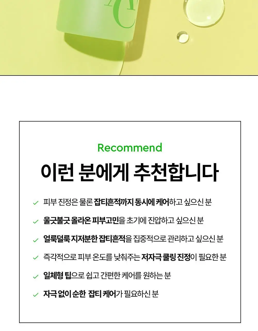 [잡티앰플] 듀이트리 AC 딥 흔적 진정 앰플 60ml 기획 (+잡티패드 6매) 상세페이지 41